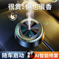 【cw】 Smart Car Electronic Aromatpy Instrument Car Perfume Aerosol Type Auto Perfume Long-Lasting Light Perfume Smart Spray ！