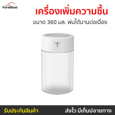 🔥ขายดี🔥 เครื่องเพิ่มความชื้น ขนาด 360 มล. พ่นได้นานต่อเนื่อง - เครื่องพ่นอโรมา เครื่องพ่นอโรม่า เครื่องอโรม่า เครื่องพ่นไอน้ำ เครื่องทำความชื้น เครื่องเพิ่มความชื้นในอากาศ เครื่องพ่นหมอกควัน เครื่องพ่นควัน เครื่องพ่นละออง aroma diffuser air humidifier