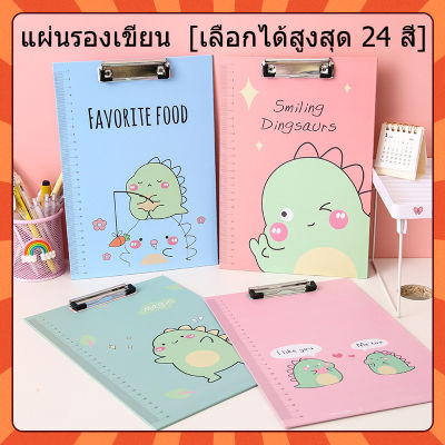 คลิปบอร์ด Clip Board A4 แผ่นรองเขียน ลายการ์ตูน กระดานรองเขียน แฟ้มหนีบ อุปกรณ์สำนักงาน มีหลายลายให้เลือก