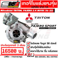 รับบูส 50 เทอร์โบ SKS ศรีโกศักดิ์ ดีเซล ซิ่ง ใบบิลเลต Mitsubishi TRITON , PAJERO 2.4 MIVEC มิตซู ไทรทัน , ปาเจโร่ 16-23