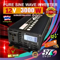 3000W/12V to AC 220V INVERTER Pure Sine Wave อินเวอร์เตอร์