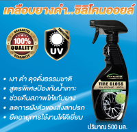 ชิลิโคนเคลือบยางดำ MASTER WASH