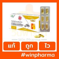 วิตามินบีรวม ผสมแร่ธาตุ B-complex plus mineral ชนิดแคปซูลนิ่ม