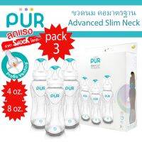 ?ขวดนม แพ็ค 3 ขวด? ขวดนม Advanced Slim Neck *พร้อมวาล์ว Pro-Flo มี แอร์วาว์ล* ขนาด 4/8 ออนซ์ ⚠️ของแท้ 100%⚠️ ยี่ห้อ PUR