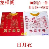 ฟรีเมล์ ชุดเสื้อผ้าพระจันทร์กลางฤดูใบไม้ร่วง ดวงอาทิตย์ Chinese Style ดวงจันทร์ เสื้อผ้าดวงอาทิตย์และดวงจันทร์ ชุดสมบูรณ์ เสื้อผ้าเก่าพระจันทร์อ่อน 1 สําเนา 10 ชุด