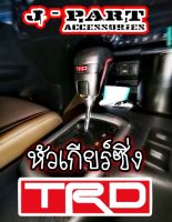 หัวเกียร์ Auto ออโต้ โลโก้ TRD หนังดำด้ายแดง toyota revo fortuner