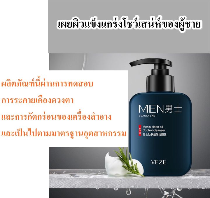 ชุดผลิตภัณฑ์บำรุงผิวหน้าคุณผู้ชาย-เซต-3-ชิ้น-veze-men-seaucysket-professional-for-men-s-ดูแลผิวหน้าขาวใส-เพิ่มความกระจ่างใส-ลดเลือนริ้วรอย-เผยผิวสดชื่น