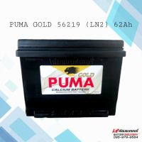 PUMA DIN56219 LN2 (DIN 62) แบตเตอรี่รถยนต์ แบตรถยุโรป ขั้วจม