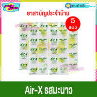 Air-X Lemon Favor (จำนวน 5 แผง) แอร์ เอ็กซ์ รสมะนาว (10 เม็ด/แผง) ท้องอืด ท้องเฟ้อ ยาสามัญประจำบ้าน