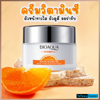 ครีม Vitamin C moisturizing Bioaqua ขาวไบรท์ ลดเลือนรอยด่างดำ ขนาด 50กรัม