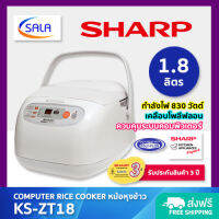 SHARP หม้อหุงข้าว คอมพิวเตอร์ เคลือบโพลีฟลอน ขนาด 1.8 ลิตร / 830 วัตต์ รุ่น KS-ZT18 Computer Rice Cooker ชาร์ป