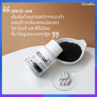 งาดำ เซซามี เอส SESAME-S สารสกัดจากงาดำ ผสมข้าวกล้องหอมนิลงอก วิตามินซี และซีลีเนียม บรรจุ 60 แคปซูล