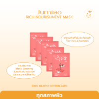 พร้อมส่ง JUMISO RICH NOURISHMENT MASK 5EA