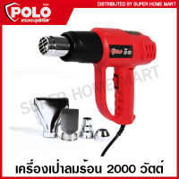 Polo เครื่องเป่าลมร้อน 2000 วัตต์ (ปรับอุณหภูมิได้ 2 ระดับ) รุ่น QG-001 / รุ่น QG-610D (จอ LED) ( Head Gun ) ปืนเป่าลมร้อน ที่เป่าลมร้อน