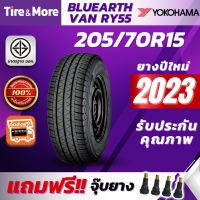 YOKOHAMA ยางรถยนต์ 205/70 R15 รุ่น BluEarth-VAN RY55 โยโกฮามา ยางปี 2023