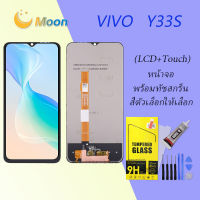 For VIVO Y33S อะไหล่หน้าจอพร้อมทัสกรีน หน้าจอ LCD Display Touch Screen