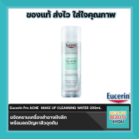 Eucerin Pro ACNE  MAKE UP CLEANSING WATER 200ML ขจัดเครื่องสำอางแม้สูตรกันน้ำขวดเขียว จำนวน 1 ขวด