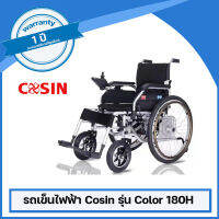 รถเข็นไฟฟ้า Cosin รุ่น Color 180H (Electric Wheelchair: Color 180H)