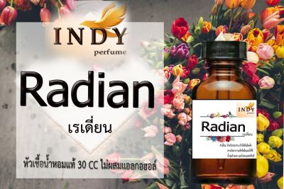 Indy Perfume หัวเชื้อน้ำหอมแท้ กลิ่นเรเดี่ยน  หอมละมุน ติดทนนาน  ขนาด 30  cc.