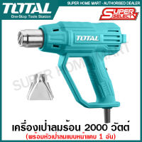 Total เครื่องเป่าลมร้อน 2000 วัตต์ รุ่น TB200365 ( Heat Gun )