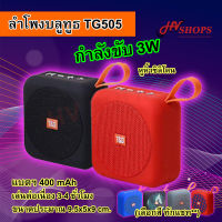 ลําโพง​บลูทูธ TG505 ลำโพงบรูทูธ ลำโพงคอม ลำโพงบรูทูธมินิ ลำโพง จิ๋ว bluetooth ไร้สาย ขนาด 3W ส่งตรงจากร้าน HVshops