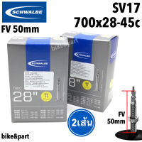 ยางใน SCHWALBE SV17, 700x28-45c, 27", 28"  FV 50mm จุ๊บเล็ก/ 2เส้น