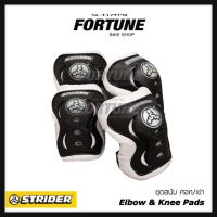 ?? ลิขสิทธิ์แท้ STRIDER elbow &amp; knee pads (สนับ ศอก/เข่า)