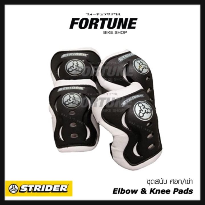 strider pads