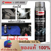 สเปรย์ล้างห้องเครื่องยนต์ Getsun Engine Surface Degreaser 500ml ทำความสะอาดพร้อมเคลือบป้องกันเกิดสนิม ไม่เป็น#Free Gift# COD 吉臣 清洗发动机 去油污 2099