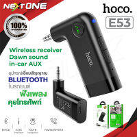 Hoco รุ่น E53 / E58 / E65 / E73 WIRELESS RECEIVER DAWN SOUND IN-CAR AUX อุปกรณ์เชื่อมสัญญาณ บูลทูธในรถยนต์ BT V5.0 ของแท้ 100% Nextone