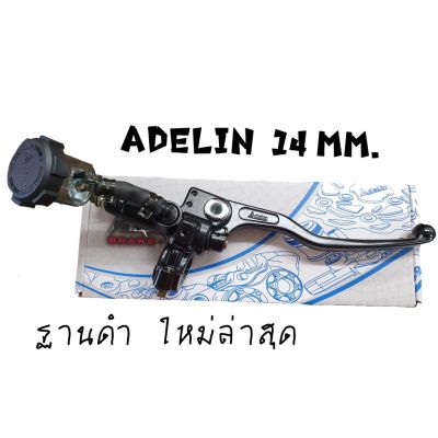 พร้อมส่ง โปรโมชั่น ปั้มเบรคบน Adelin ขนาด 14 mm. ปั้มอเดลีน ฐานดำของแท้ ส่งทั่วประเทศ แม่ ปั๊ม เบรค บน แม่ ปั๊ม เบรค รถยนต์ ลูก ยาง แม่ ปั๊ม เบรค แม่ ปั๊ม เบรค รั่ว