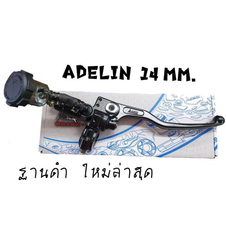 พร้อมส่ง-โปรโมชั่น-ปั้มเบรคบน-adelin-ขนาด-14-mm-ปั้มอเดลีน-ฐานดำของแท้-ส่งทั่วประเทศ-แม่-ปั๊ม-เบรค-บน-แม่-ปั๊ม-เบรค-รถยนต์-ลูก-ยาง-แม่-ปั๊ม-เบรค-แม่-ปั๊ม-เบรค-รั่ว