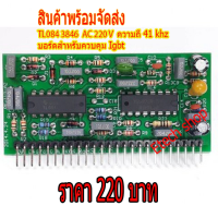 TL084 3846 บอร์ดควบคุมเมนบอร์ดขนาดเล็ก  บอร์ดแนวตั้งขนาดเล็กAC220v