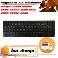 สินค้าคุณสมบัติเทียบเท่า คีย์บอร์ด เลอโนโว - Lenovo keyboard (ภาษาไทย) สำหรับรุ่น Ideapad G580 G580A G585 G585A V580 V585 Z580 Z580A Z585