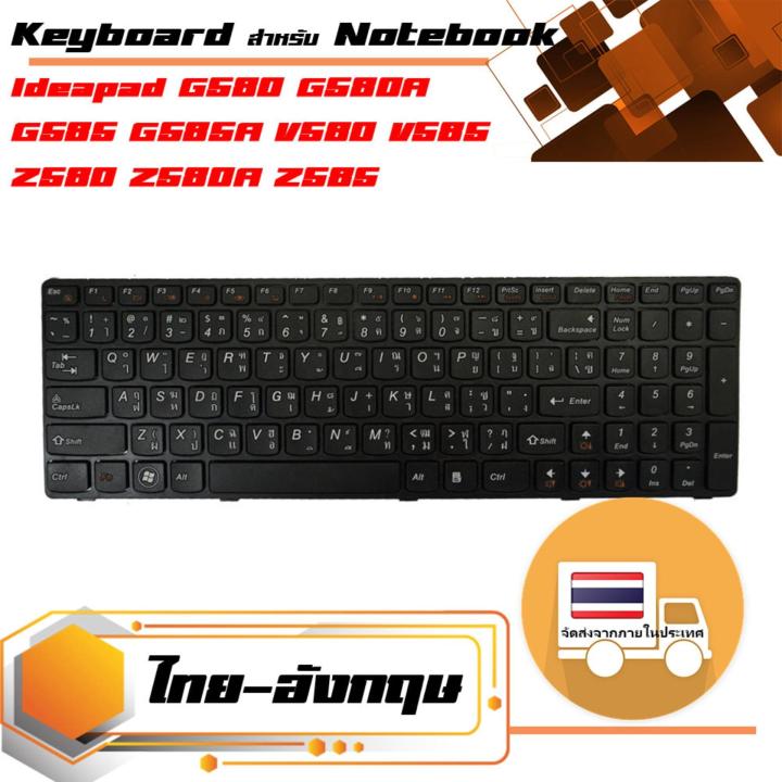 สินค้าคุณสมบัติเทียบเท่า-คีย์บอร์ด-เลอโนโว-lenovo-keyboard-ภาษาไทย-สำหรับรุ่น-ideapad-g580-g580a-g585-g585a-v580-v585-z580-z580a-z585