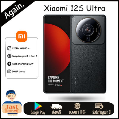 xiaomi 12S Ultra CN Version สมาร์ทโฟน 5G Snapdragon8 Gen 1 + Octa Core หน้าจอ 6.73นิ้ว 120Hz Display 4860MAh 67W 50MP Leica