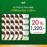 (20กล่อง)ยาสีฟันบายโภคา ฟันสวย บายโภคา 25กรัม ของแท้?% พร้อมส่ง