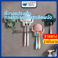 ที่วางแปรงฟันทรงกระบองเพชร ทีวางแปรงฟันติดผนัง