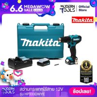 MAKITA HP333DWYE สว่านกระแทกไร้สาย  12V | MODERNTOOLS OFFICIAL