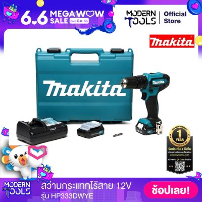 MAKITA HP333DWYE สว่านกระแทกไร้สาย  12V | MODERNTOOLS OFFICIAL