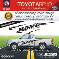 TOYOTA REVO สติ๊กเกอร์ลายก้างปลา HOT SALE