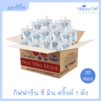 ซี มิน ดริ๊งค์ กิฟฟารีน 1 ลัง  Giffarine Sea Min Drink