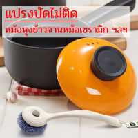 สินค้าน่าสนใจ  แปรงขัดหม้อ แปรงล้างหม้อ ที่ขัดหม้อ ที่ล้างหม้อ แปรงขัดกระทะที่ล้างจาน แปรงขัดหม้อแบบด้ามยาว CLEANING BRUSHแปรงทำความสะ