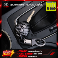 ?Premium KEY?เคสกุญแจรถยนต์ TOYOTA รุ่นไขสตาร์ททุกแบบ ปลอกกุญแจรถยนต์โตโยต้าVIGO / FORTUNER / VIOS / YARIS /ALTIS เคสกุญแจรถแบบไขสตาร์ท แถมฟรีพวงกุญแ