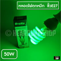 หลอดไฟ LED หลอดไฟไล่ยุง ล่อแมลง ล่อหมึก ตกหมึก ขั้วเกลียว 50W (ไฟบ้าน E27)