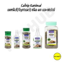 Kanimal Catnip Powder &amp; Spray ชนิด ผง และ สเปรย์ กัญชาแมว ผงแคทนิป ใช้โรยบนของเล่น ผ่อนคลาย สำหรับแมวทุกวัย