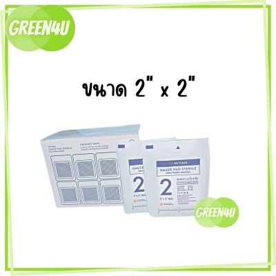 (ยกกล่อง) Hivan Gauze pads - Sterile ขนาด 2x2x8 ply ผ้าก๊อซสเตอไรด์ บรรจุ 20 ซอง