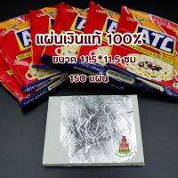 PAL พระพุทธรูป แผ่นเงินแท้ 100% เงินเปลวแท้ (นำเข้าประเทศอินเดีย) 150 แผ่น อุปกรณ์เครื่องราง