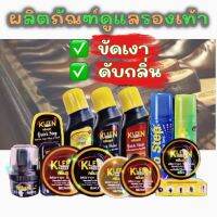 INK น้ำยาขัดรองเท้า น้ำยาทารองเท้า สีดำ สีน้ำตาล สีขาว สีใส สเปรย์ดับกลิ่นเท้า ยี่ห้อ Kleen Shoes สะอาด