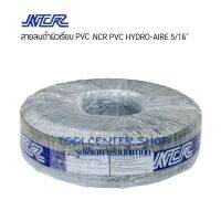 สายลมดำเรียบpvcความยาว 100เมตร ( 1ม้วน)NCR PVC HYDRO-AIRE 5/16”  WP 300 PSI BP 900 PSI  สายปั๊มลม สายเติมลม สายเป่าลม